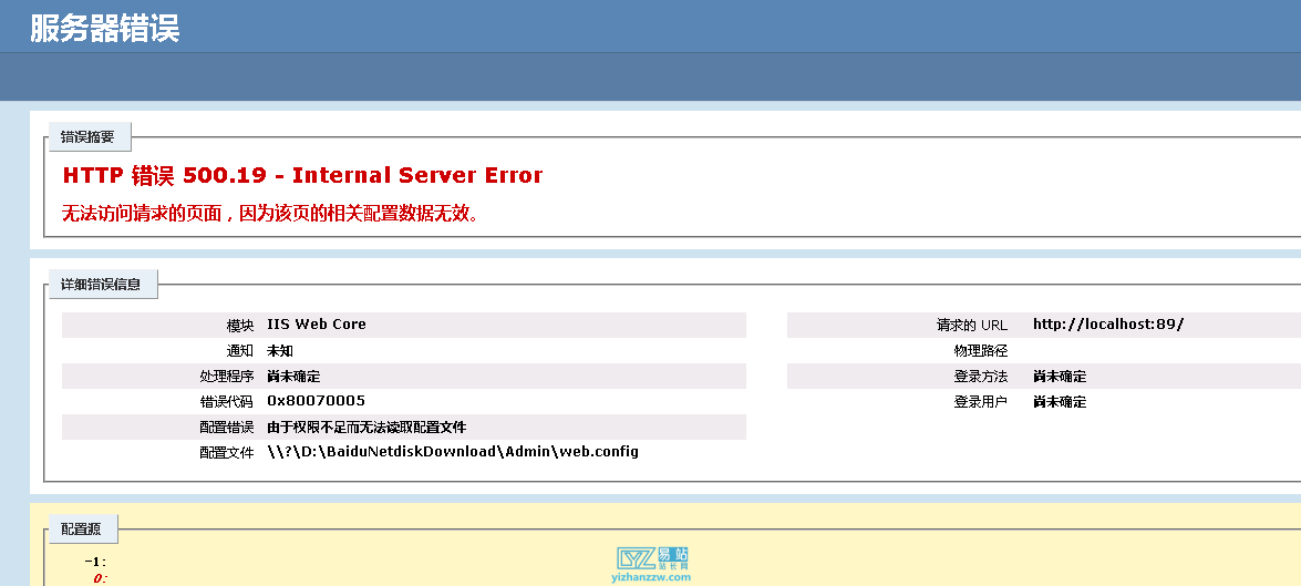 HTTP 错误 500.19 – Internal Server Error 无法访问请求的页面,因为该页的相关配置数据无效。-小哥互联 HTTP 错误 500.19 – Internal Server Error 无法访问请求的页面,因为该页的相关配置数据无效。-小哥互联