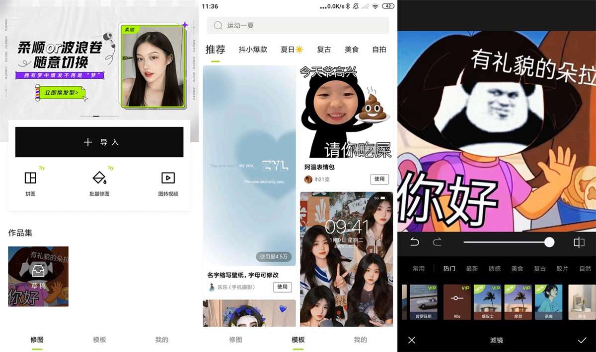 Hypic醒图APP(醒图国际版)v6.5.0 Vip会员破解版-小哥互联 Hypic醒图APP(醒图国际版)v6.5.0 Vip会员破解版-小哥互联
