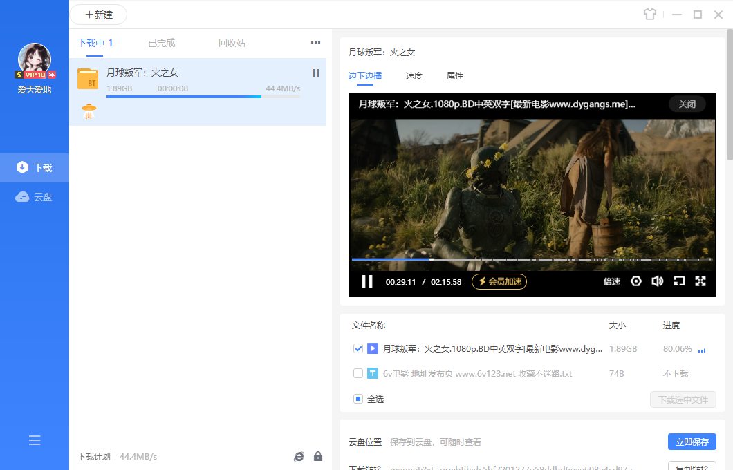 去广告VIP绿色精简优化最新版PC端迅雷_v12.3.0.3340-小哥互联 去广告VIP绿色精简优化最新版PC端迅雷_v12.3.0.3340-小哥互联