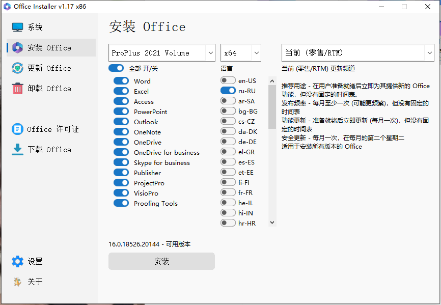 Office Installer安装工具(全自动office下载安装激活卸载神器)v1.27中文版-小哥互联 Office Installer安装工具(全自动office下载安装激活卸载神器)v1.27中文版-小哥互联