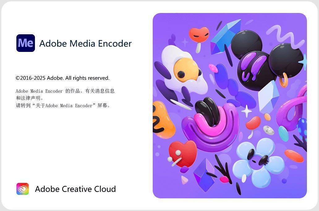 Adobe Media Encoder 2025(音视频格式转码软件) v25.3.0.073破解版-小哥互联 Adobe Media Encoder 2025(音视频格式转码软件) v25.3.0.073破解版-小哥互联