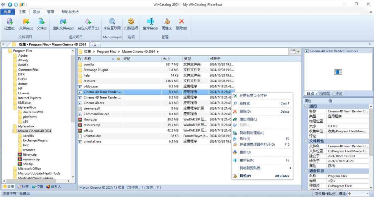 WinCatalog(文件索引工具)v2024.12.0.614 中文绿色版-小哥互联 WinCatalog(文件索引工具)v2024.12.0.614 中文绿色版-小哥互联