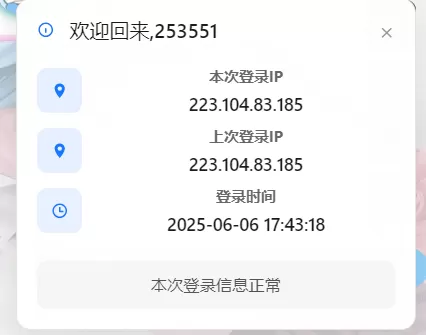子比主题美化 – 用户登陆后右下角弹窗提示-小哥互联 子比主题美化 – 用户登陆后右下角弹窗提示-小哥互联