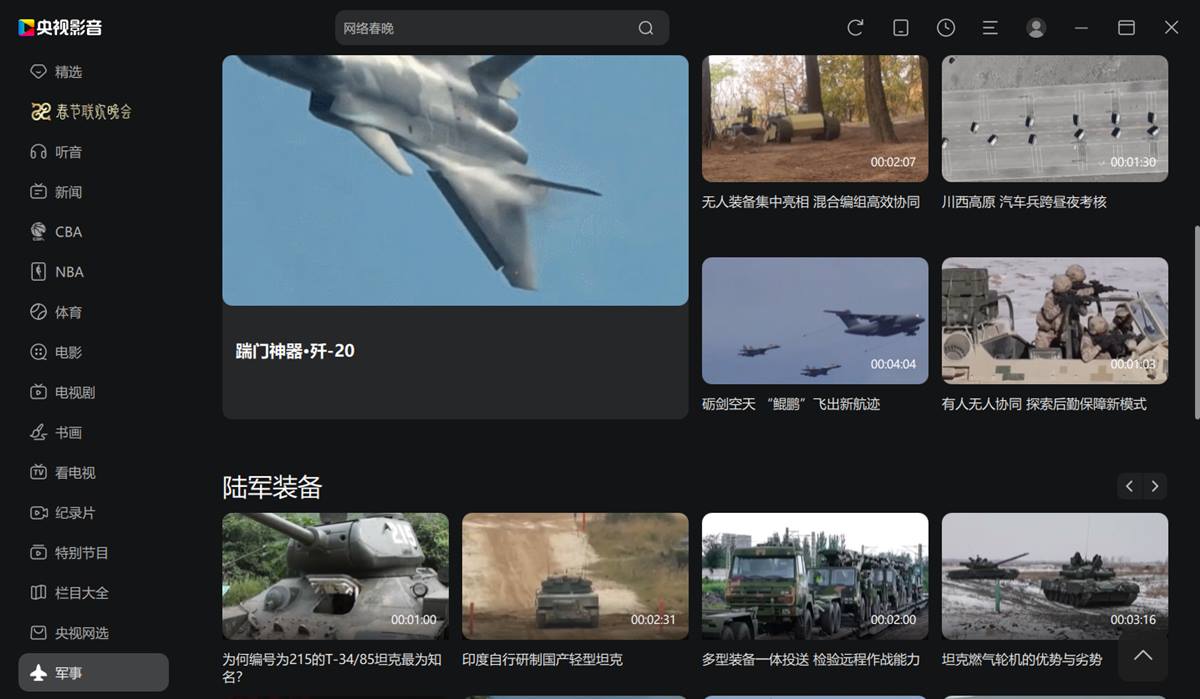 图片[2]-欢迎各位,本站专注于收集分享各种最新破解资源、技术教程、绿色软件、还有来自全网的网站模板、网站源码分享以及各种去广告软件下载央视影音6.0.3.6绿色纯净版