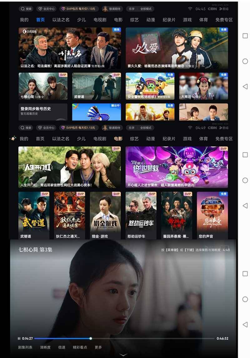 CIBN酷喵影视 v13.0.1.3去广告纯净TV版