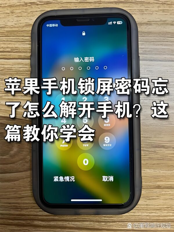 手机锁屏密码忘记了怎么解锁