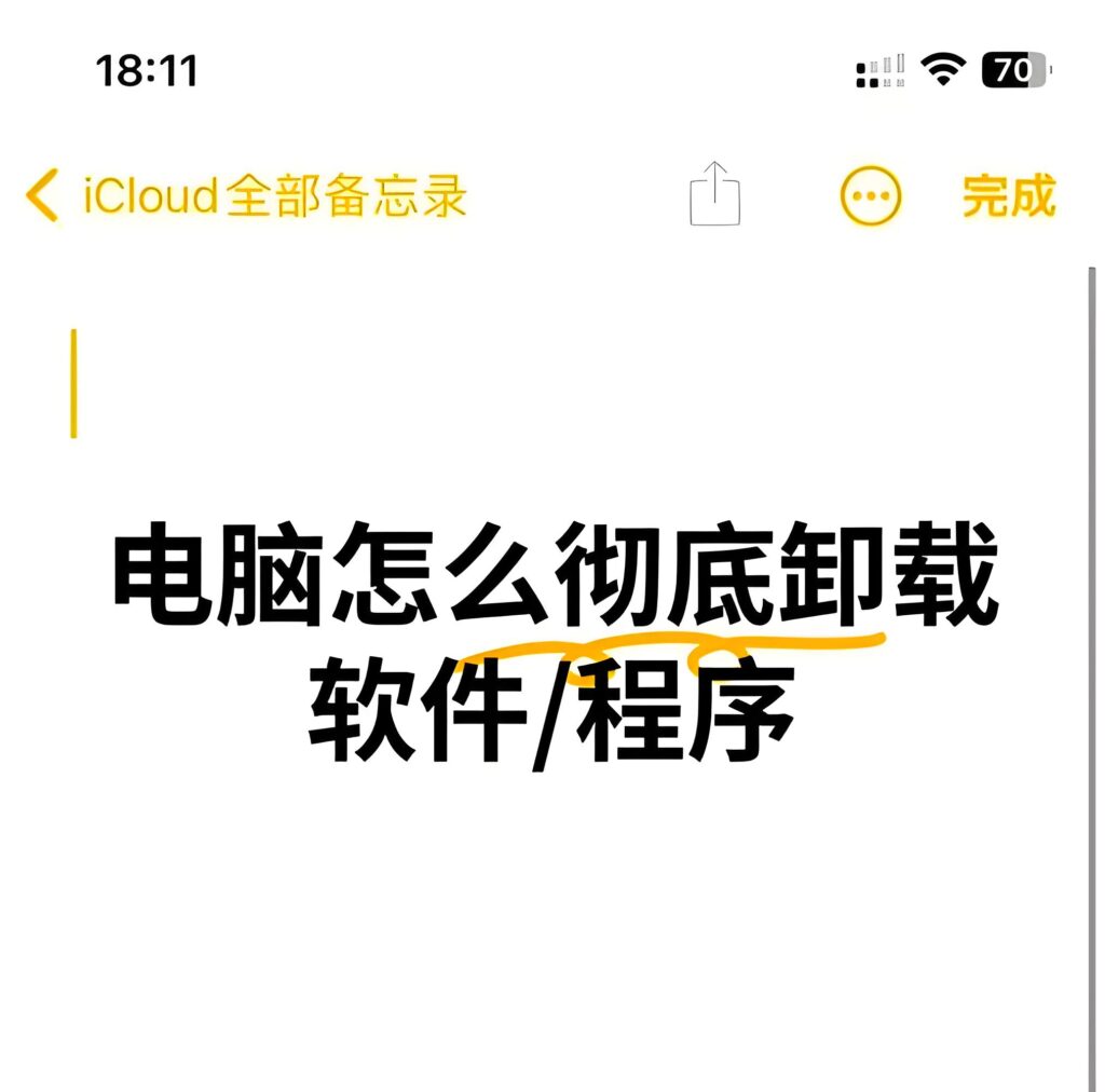 如何通过控制面板卸载软件
