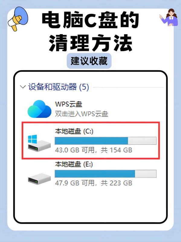 电脑c盘内存满了怎么清理内存