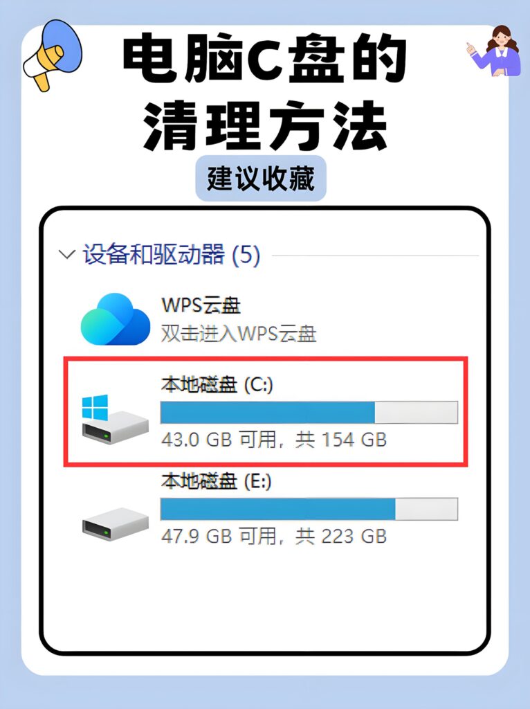 电脑c盘内存满了怎么清理内存
