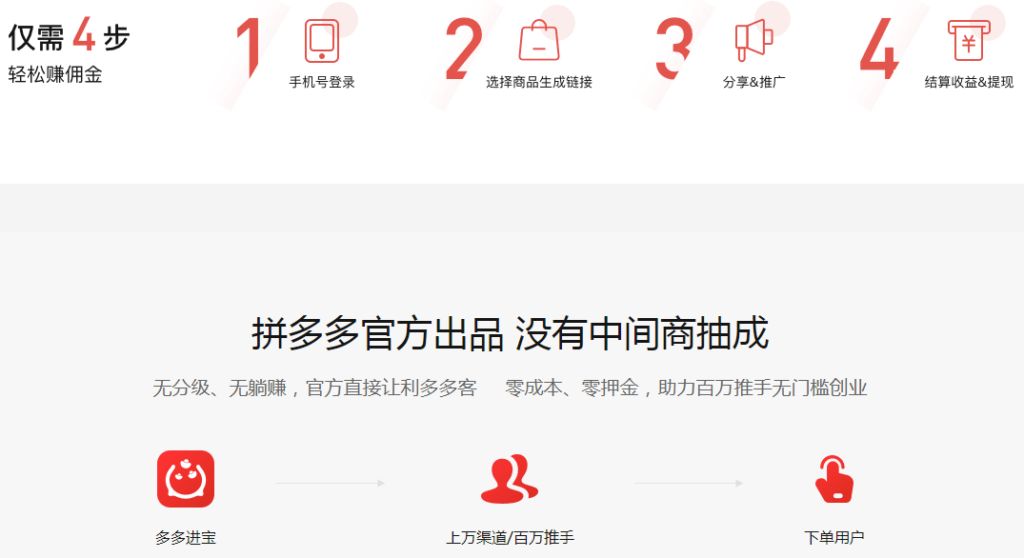 多多进宝 推广商品赚佣金