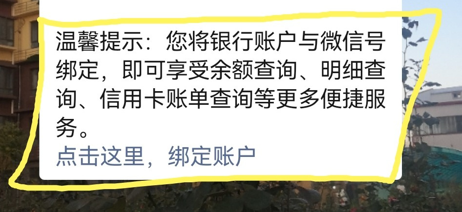 不要再付费开通银行卡短信提醒啦!绑定微信公众号免费接收动账提醒。-小哥互联 不要再付费开通银行卡短信提醒啦!绑定微信公众号免费接收动账提醒。-小哥互联