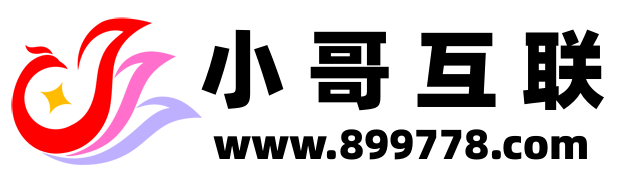 小哥互联