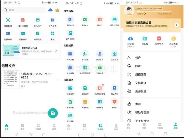 安卓扫描全能王 v6.89.5.2506050000 高级VIP会员破解版-小哥互联 安卓扫描全能王 v6.89.5.2506050000 高级VIP会员破解版-小哥互联