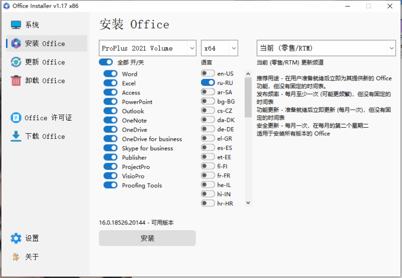 Office Installer安装工具（全自动office下载安装激活卸载神器）v1.27中文版-欢迎各位,本站专注于收集分享各种最新资源、技术教程、绿色软件、还有来自全网的网站模板、网站源码分享以及各种去广告软件下载小哥互联
