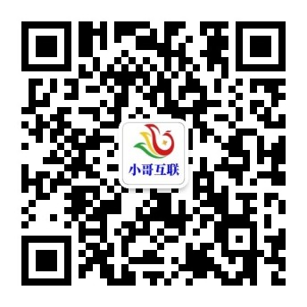 小哥互联