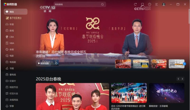 央视影音CBOX(CCTV电视直播PC客户端) v6.0.3.6去广告绿色纯净最终版-欢迎各位,本站专注于收集分享各种最新资源、技术教程、绿色软件、还有来自全网的网站模板、网站源码分享以及各种去广告软件下载小哥互联