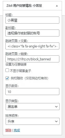 Zibll主题禁封用户公示页面(php8.0修改版)插图2 小工具