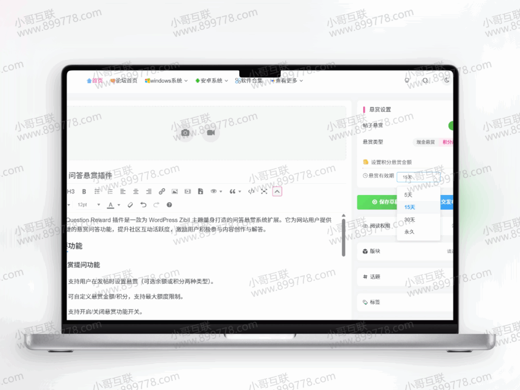 Zibll 问答悬赏插件Zibll 主题量身打造的问答悬赏系统扩展，完全免费