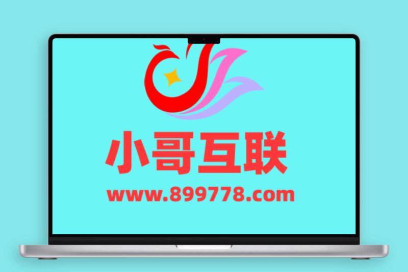 给网站添加每次首次访问欢迎语音 网站添加欢迎语教程-欢迎各位,本站专注于收集分享各种最新资源、技术教程、绿色软件、还有来自全网的网站模板、网站源码分享以及各种去广告软件下载小哥互联