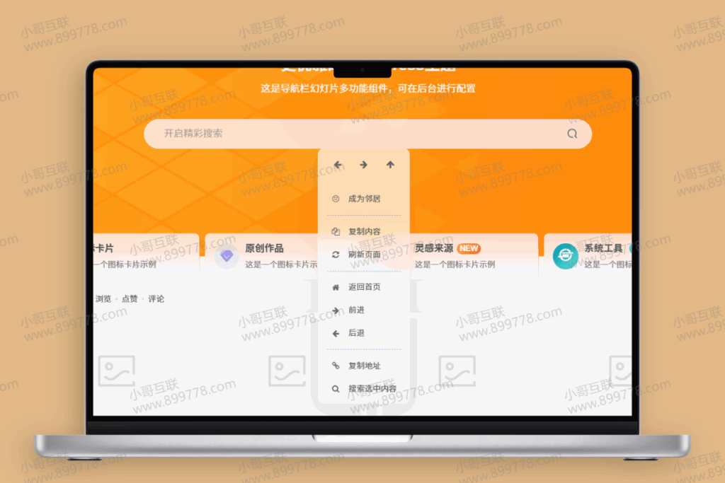子比美化 – 新型右键菜单，右键菜单美化