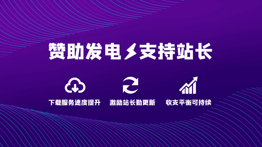 图片[1]-欢迎各位,本站专注于收集分享各种最新破解资源、技术教程、绿色软件、还有来自全网的网站模板、网站源码分享以及各种去广告软件下载赞助小哥-欢迎各位,本站专注于收集分享各种最新破解资源、技术教程、绿色软件、还有来自全网的网站模板、网站源码分享以及各种去广告软件下载小哥互联