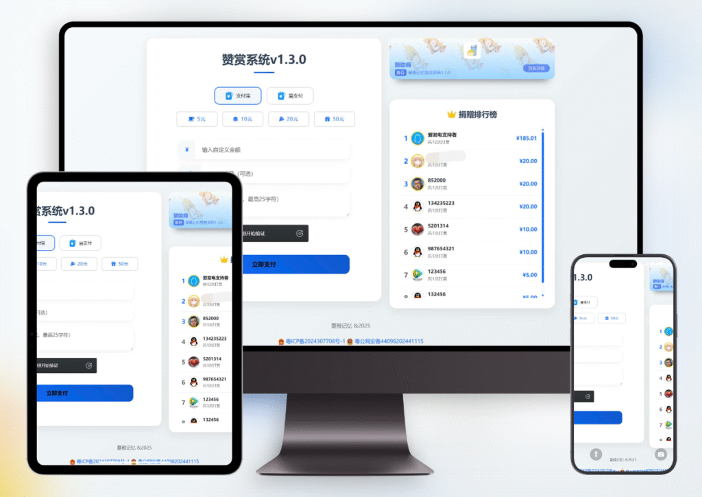 赞赏系统1.3.0源码