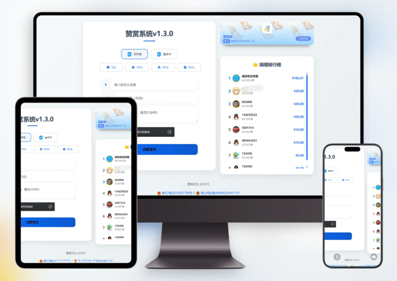 赞赏系统1.3.0源码