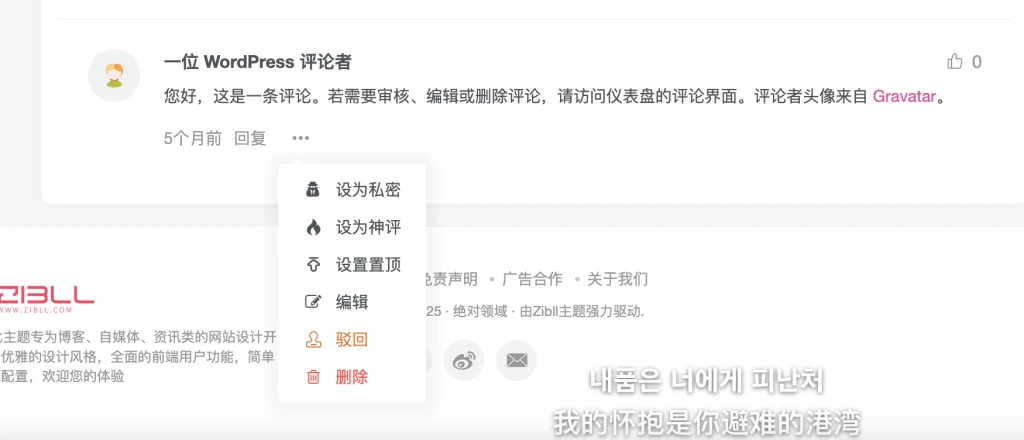 子比主题增加私密评论插图 20250825195210507-image-93