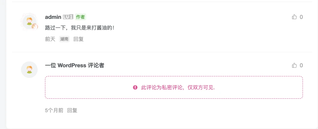 子比主题增加私密评论插图2 20250825200102225-image-95