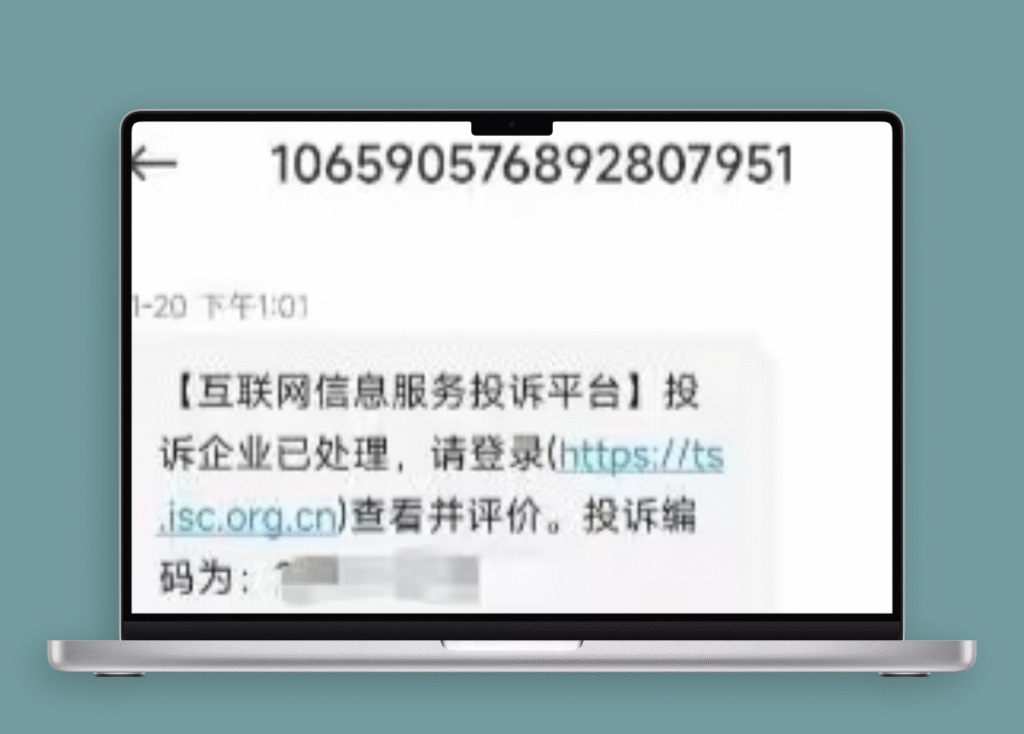 腾讯网址申诉方法之通过投诉进行网址申诉方法