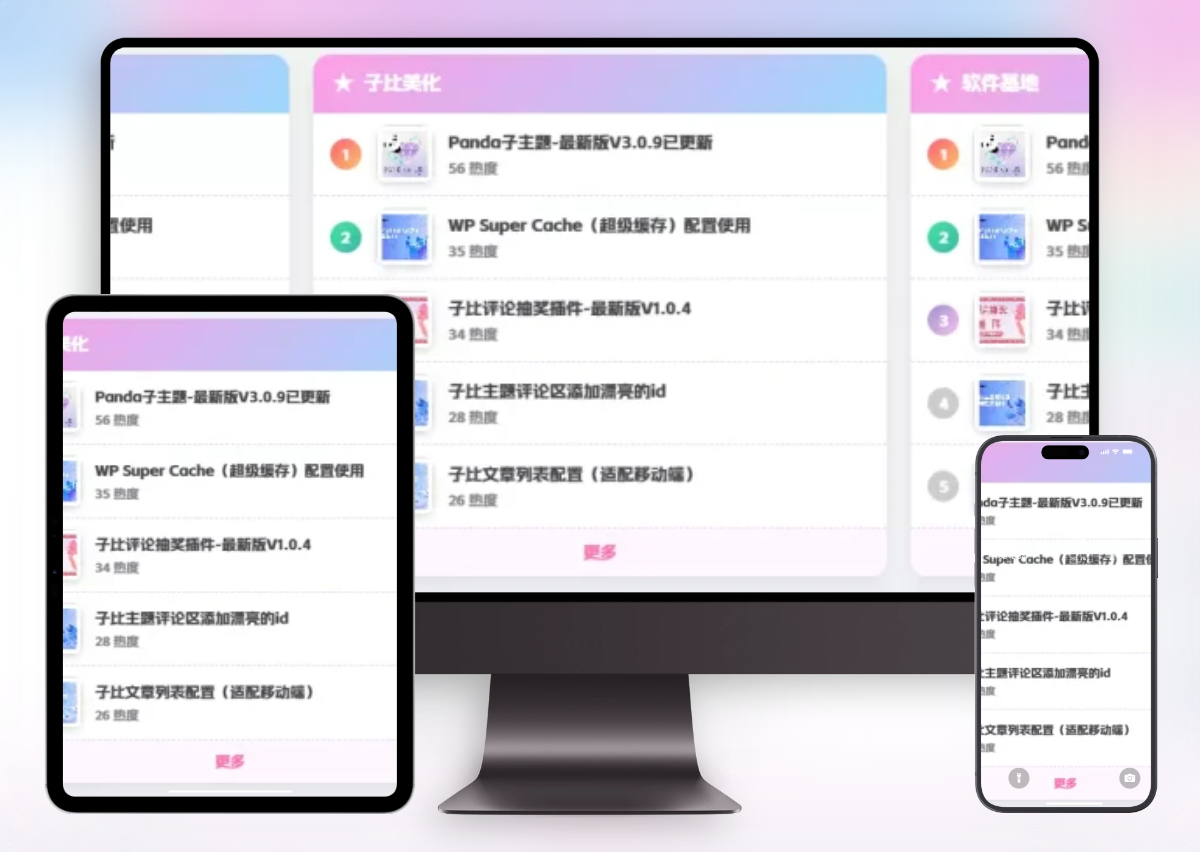 子比主题二次元风格热门文章排行榜
