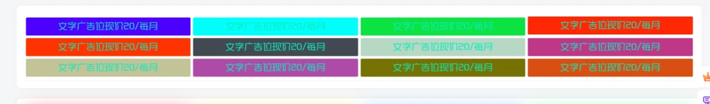 子比主题文字广告小工具