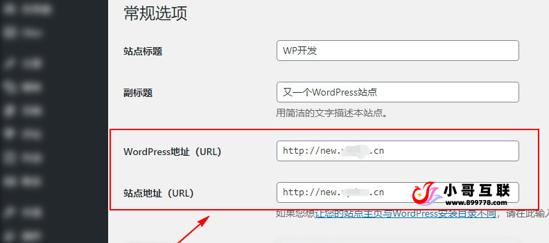 更换WordPress 域名后访问后台跳转老域名解决办法