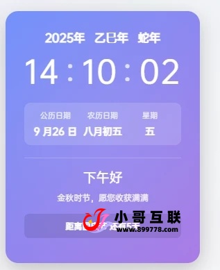 一个动态的HTML时钟样式