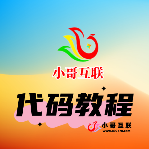 代码教程