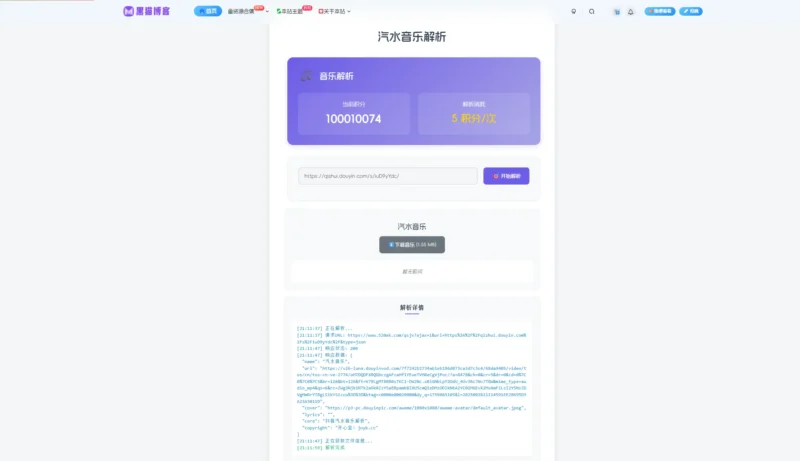 子比主题 – 汽水音乐解析模板-欢迎各位,本站专注于收集分享各种最新资源、技术教程、绿色软件、还有来自全网的网站模板、网站源码分享以及各种去广告软件下载小哥互联