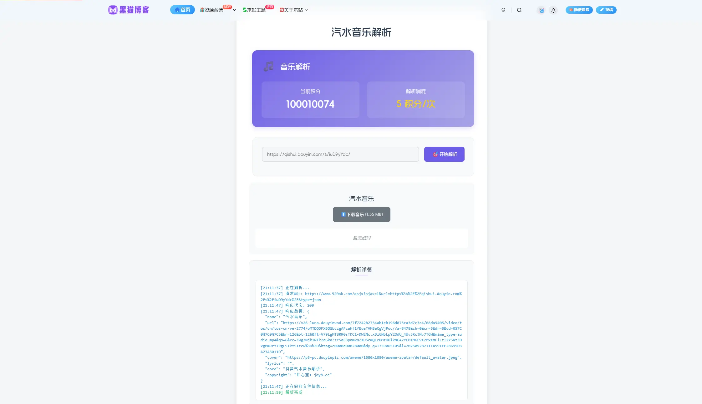 子比主题 – 汽水音乐解析模板