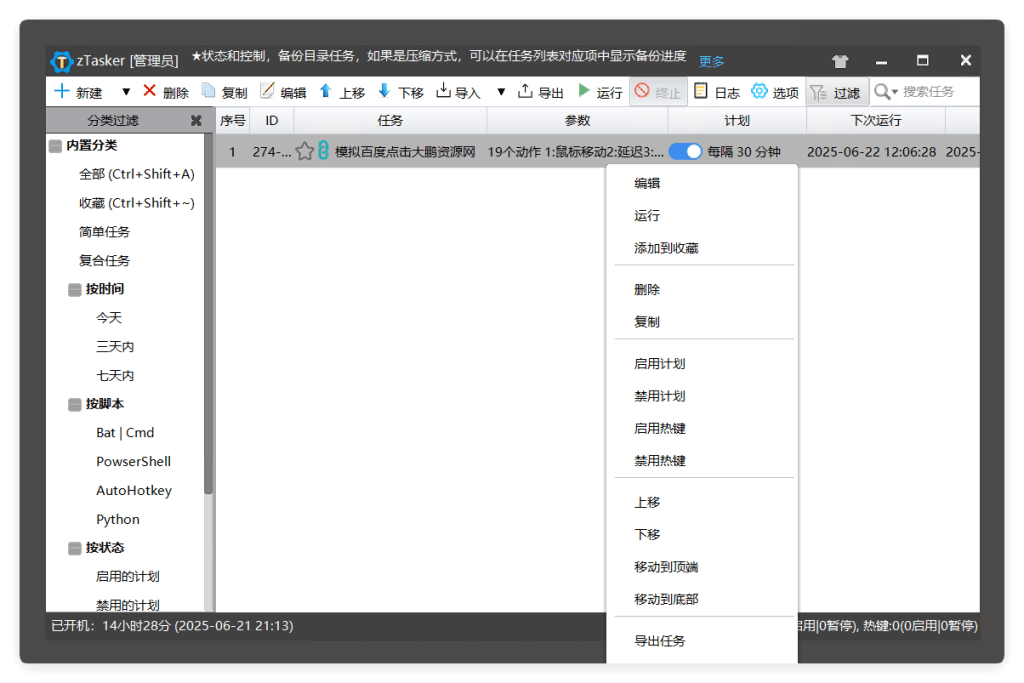 图片[1]-zTasker v2.2.2一键定时自动化任务-大鹏资源网-提供丰富的插件软件资源和详细教程，专注技术分享与学习！