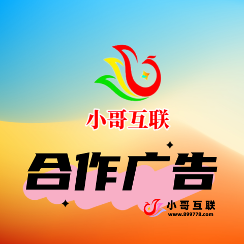 合作广告