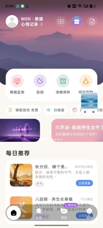 幻休助眠手机号登录解锁会员睡眠分析专家-欢迎各位,本站专注于收集分享各种最新资源、技术教程、绿色软件、还有来自全网的网站模板、网站源码分享以及各种去广告软件下载小哥互联