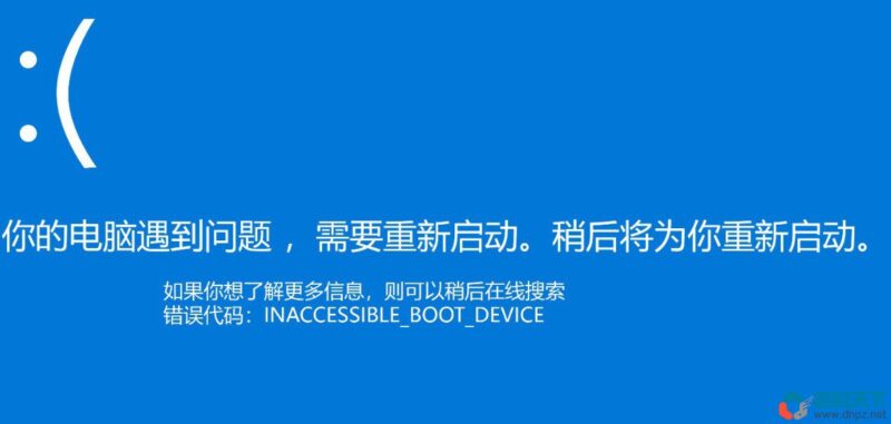 win10系统蓝屏提示inaccessible boot device的解决方法-欢迎各位,本站专注于收集分享各种最新资源、技术教程、绿色软件、还有来自全网的网站模板、网站源码分享以及各种去广告软件下载小哥互联