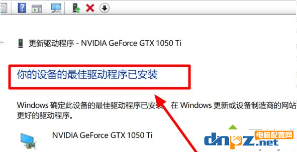 win10电脑更新后显卡驱动出错是怎么回事？-5