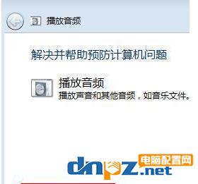 win7台式电脑突然没声音是为什么？-5