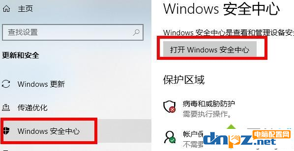 win10电脑病毒和威胁防护总是提示错误是怎么回事？-3