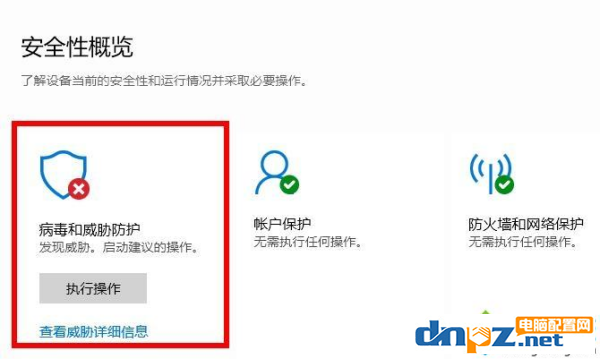 win10电脑病毒和威胁防护总是提示错误是怎么回事？-4