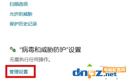 win10电脑病毒和威胁防护总是提示错误是怎么回事？-5