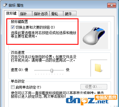 win7电脑鼠标左右键互换了是怎么回事？-3