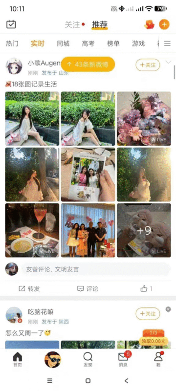 新浪微博无广观看美女新闻