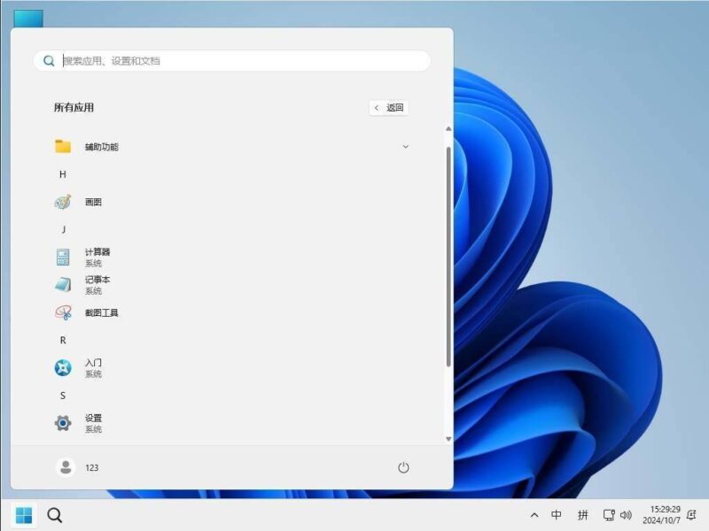 小修Win11 LTSC 2024(26100.6588) 精简版-欢迎各位,本站专注于收集分享各种最新资源、技术教程、绿色软件、还有来自全网的网站模板、网站源码分享以及各种去广告软件下载小哥互联