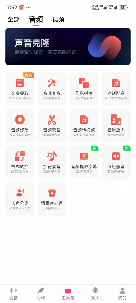 配音神器真人配音-1 配音神器真人配音-1